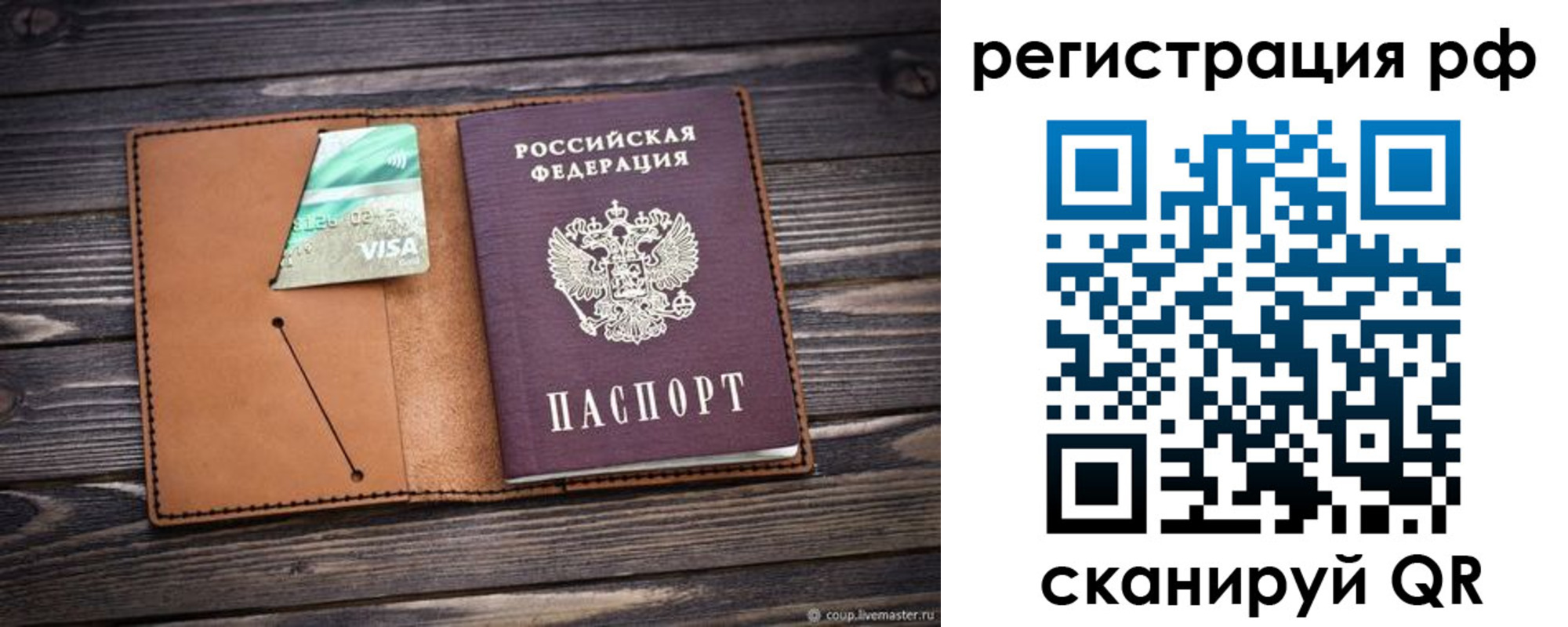 прописка паспорт в Шелехове