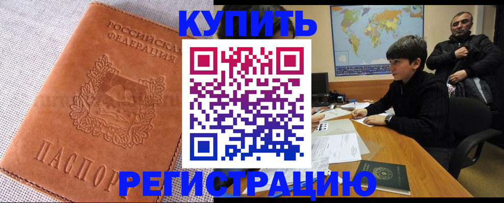 прописка от собственника в Шелехове
