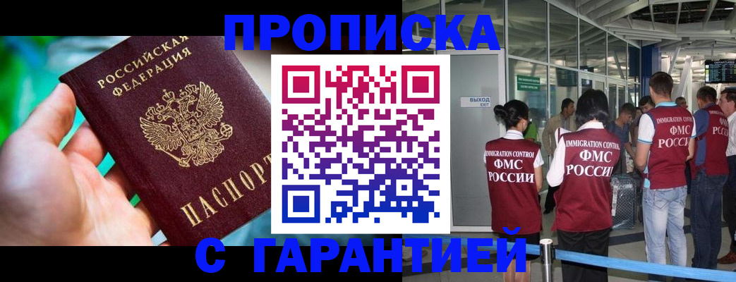 прописка иностранных граждан в Шелехове