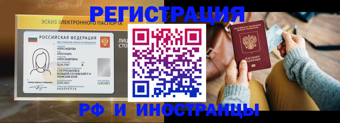 прописка для кредита в Шелехове