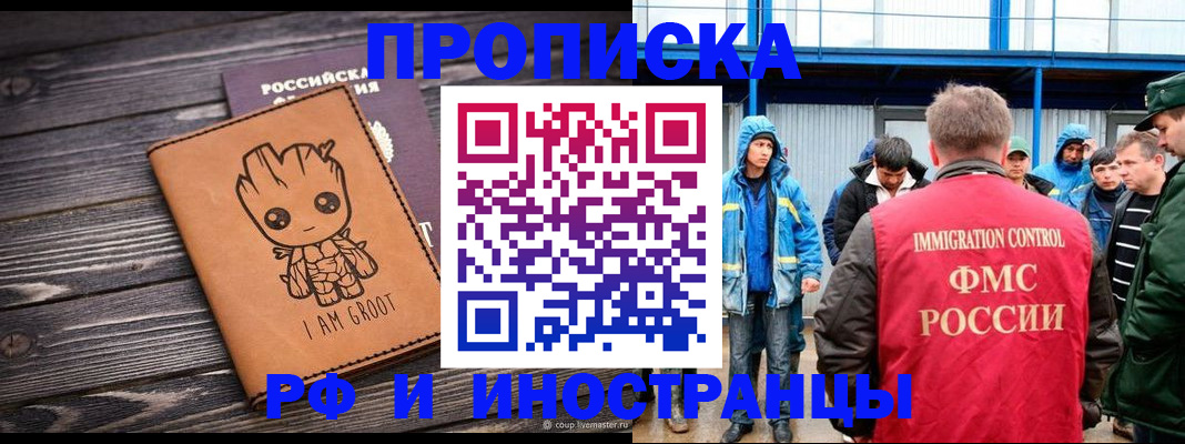 прописка от собственника в Шелехове