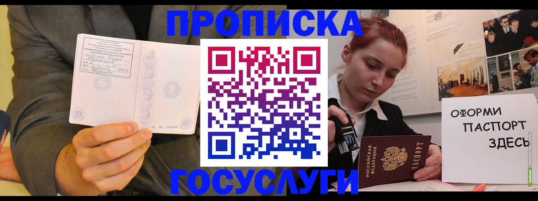 временная регистрация в Шелехове