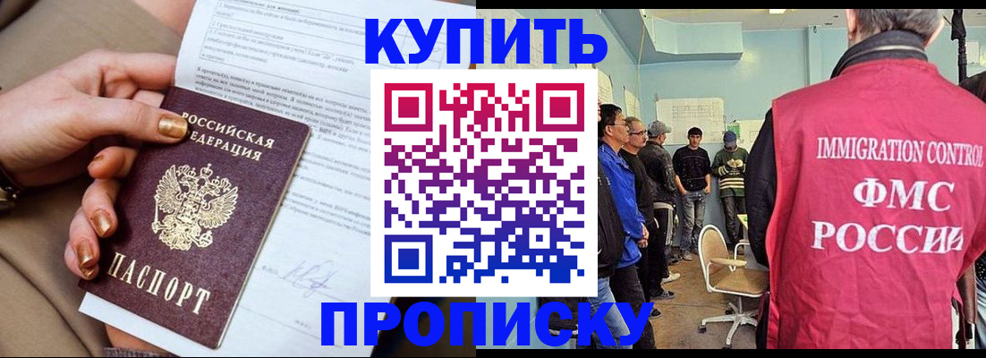 прописка штамп в Шелехове