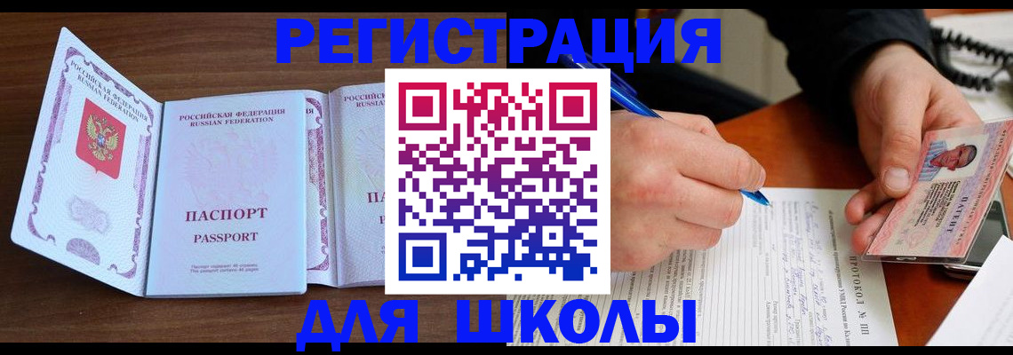 прописка законно в Шелехове