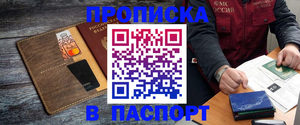 прописка гарантия в Шелехове